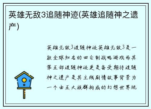 英雄无敌3追随神迹(英雄追随神之遗产)