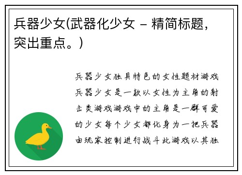 兵器少女(武器化少女 - 精简标题，突出重点。)