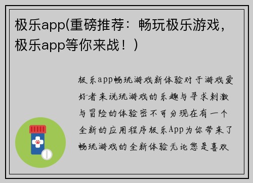 极乐app(重磅推荐：畅玩极乐游戏，极乐app等你来战！)