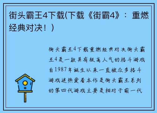 街头霸王4下载(下载《街霸4》：重燃经典对决！)