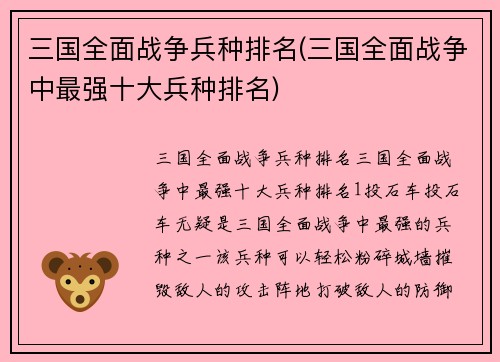 三国全面战争兵种排名(三国全面战争中最强十大兵种排名)