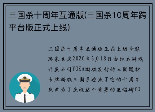 三国杀十周年互通版(三国杀10周年跨平台版正式上线)