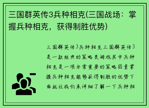 三国群英传3兵种相克(三国战场：掌握兵种相克，获得制胜优势)