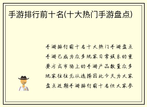 手游排行前十名(十大热门手游盘点)